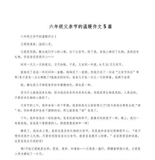 父亲节小作文怎么写？（《笔尖下的深情——父亲节的礼物》）