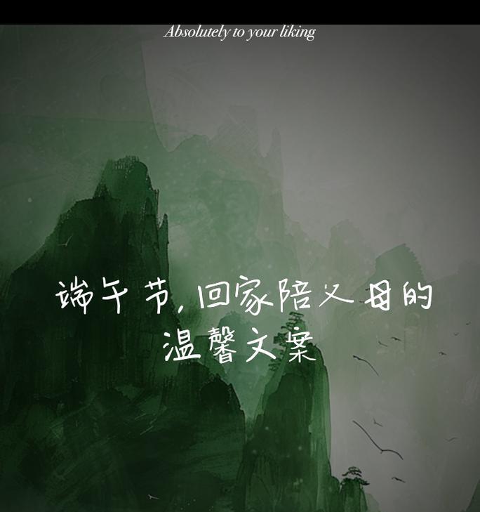 有关端午节文案短句家人的句子怎么写（《粽香情浓，家圆梦长——端午怀古》）