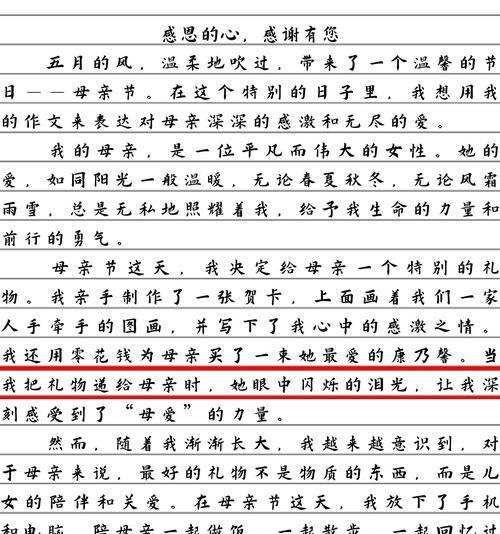 以母亲节方式作文为话题的作文怎么写（《孝心如织：学子心语庆母亲》）