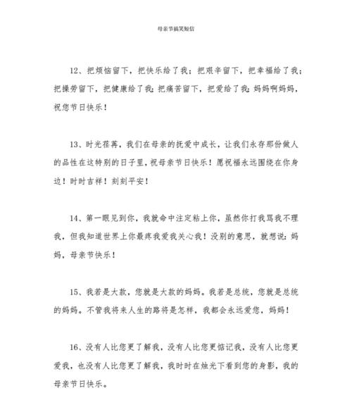 母亲节搞笑语录有哪些？（《母爱如诗，笑谈之中显深情》）