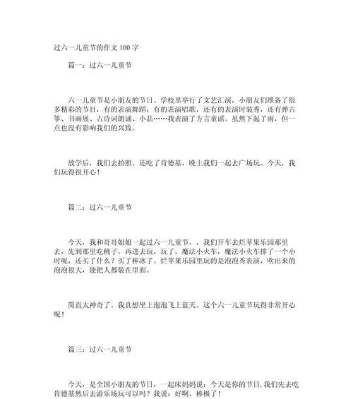 如何写一篇精彩的61儿童节100字作文？（《童心飞扬，六一梦开始的地方》）