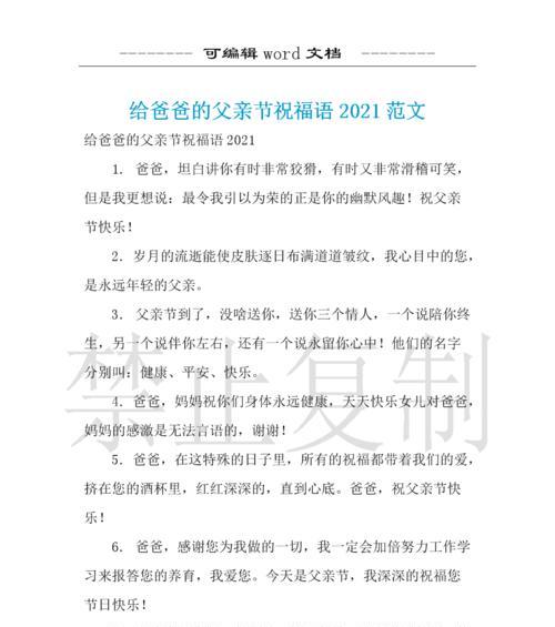 祝老板父亲节快乐怎么发信息（《父德如山，节庆显情——以诗书敬吾父》）