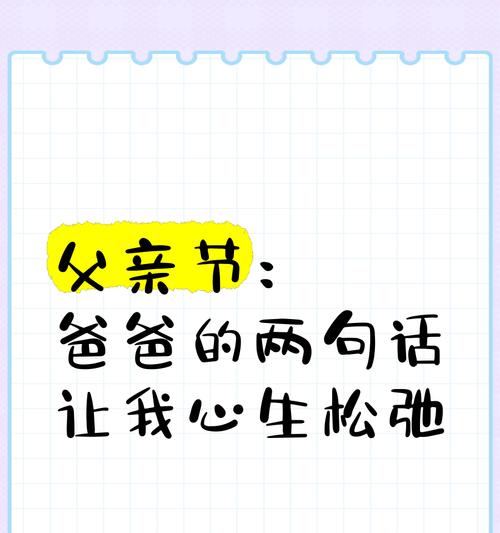 父亲节用什么幽默句子表达心情？（《父爱如山，古今传情》）
