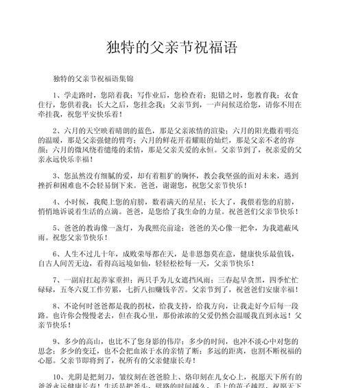 父亲节用什么幽默句子表达心情？（《父爱如山，古今传情》）