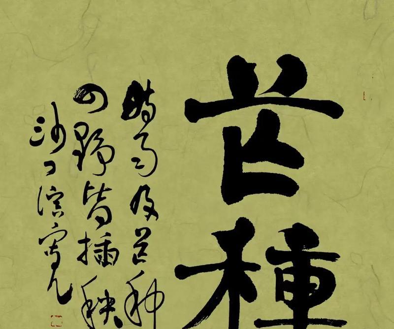 有关赞美芒种节的对联句子的好句有哪些（《芒种时节，古韵新风》）