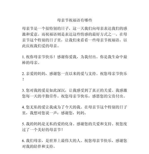 母亲节祝福语怎么写？（《慈颜如月，恩深似海——母爱之颂》）