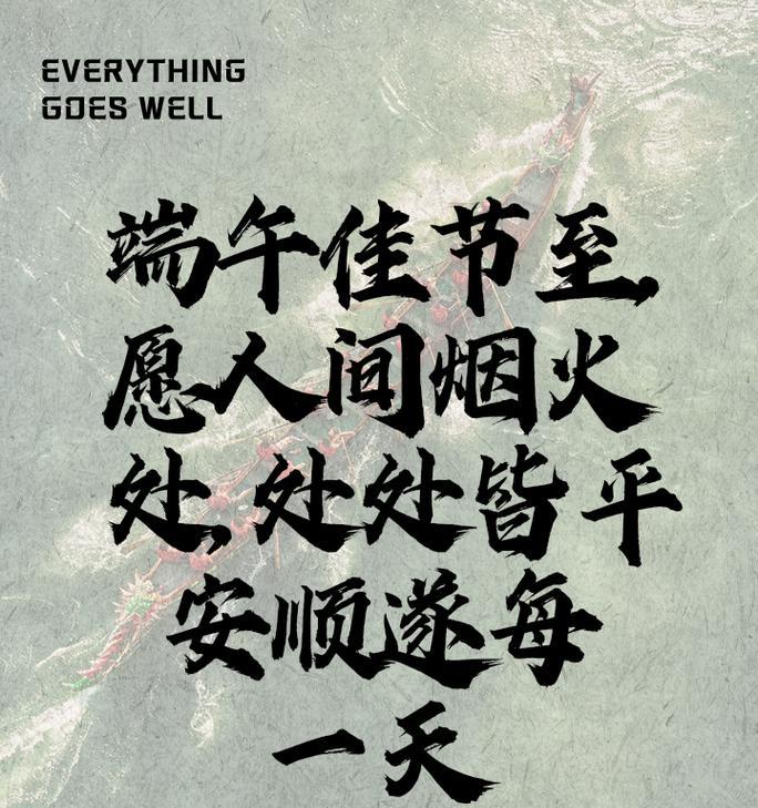 端午节佳句短句带表情好句有哪些？（《端午节情：碧水龙舟笑，粽香诗意长》）