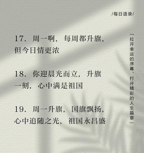 有关儿童节升国旗文案短句简短的短句怎么写（《童心朝日，国旗下成长》）