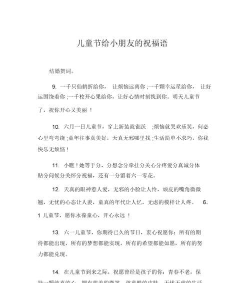 有关大孩子过儿童节祝福语的句子怎么写（《童梦雅集：大孩子之儿童节愿景》）