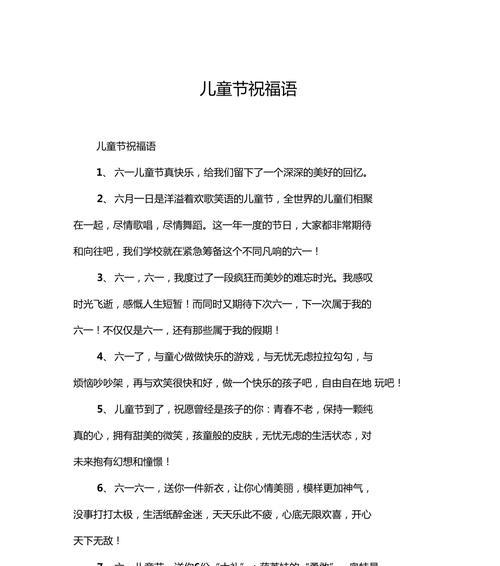 有关大孩子过儿童节祝福语的句子怎么写（《童梦雅集：大孩子之儿童节愿景》）