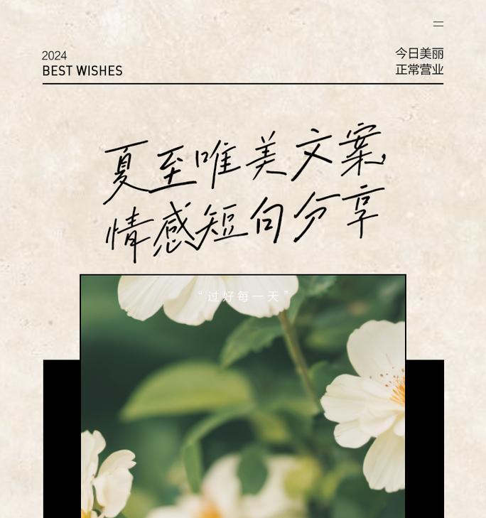 采菜怎么写（夏至采蔬，古韵新香）