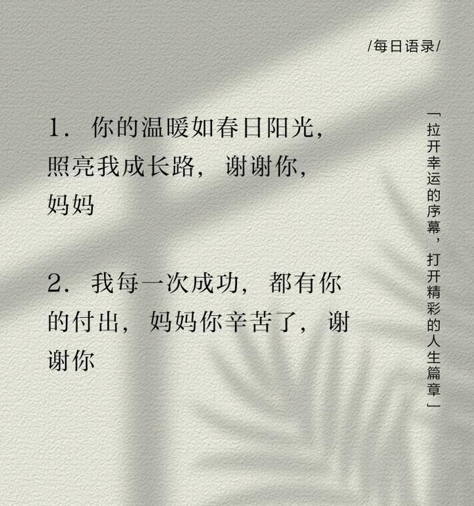 有关母亲节文案短句感谢的话的短句怎么写（《感恩母爱）