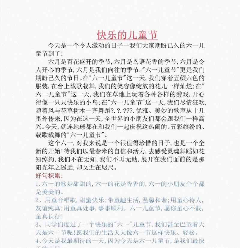 六一儿童节句子30字好句有哪些？（童梦绘春：六一童心之绚烂篇章）