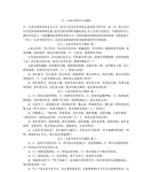 六一儿童节句子30字好句有哪些？（童梦绘春：六一童心之绚烂篇章）