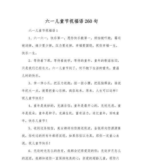 六一儿童节句子30字好句有哪些？（童梦绘春：六一童心之绚烂篇章）