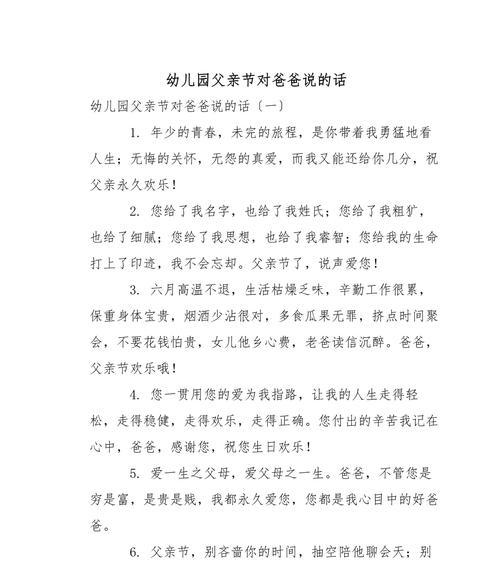 有关爸爸儿童节惊喜怎么写句子的句子摘抄（《六一佳节，父爱如山》）