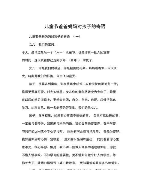 有关爸爸儿童节惊喜怎么写句子的句子摘抄（《六一佳节，父爱如山》）