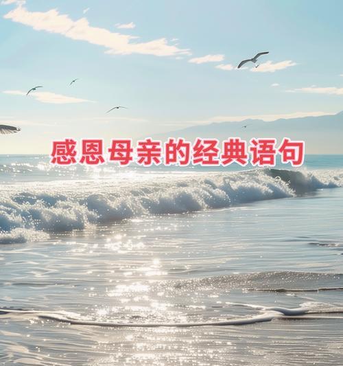 母亲节文案怎么写才温柔浪漫？（《母亲节：春晖寸草，情深似海》）