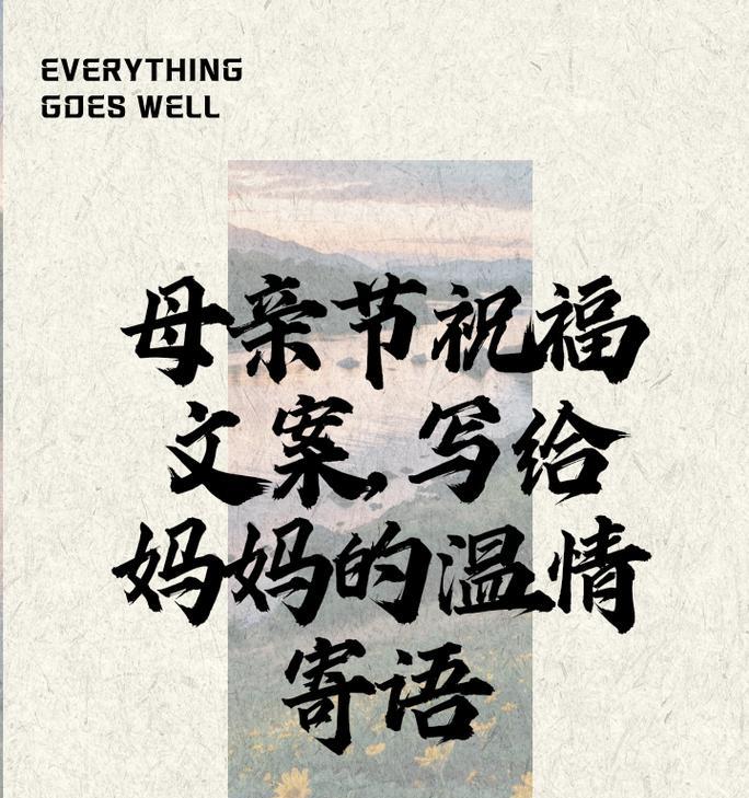 母亲节文案怎么写才温柔浪漫？（《母亲节：春晖寸草，情深似海》）
