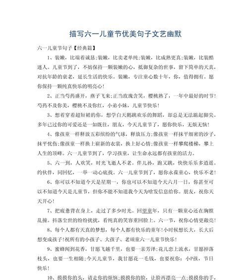 儿童节用什么句子好？（童心未泯话端阳）