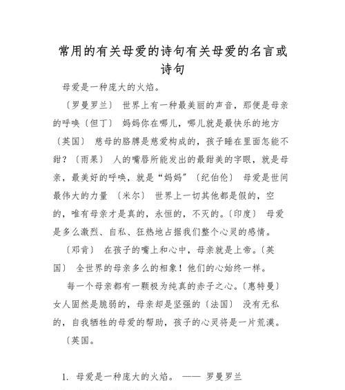 中国的母亲节怎么写（《母恩如海，岁岁春晖——中华母亲节赋》）