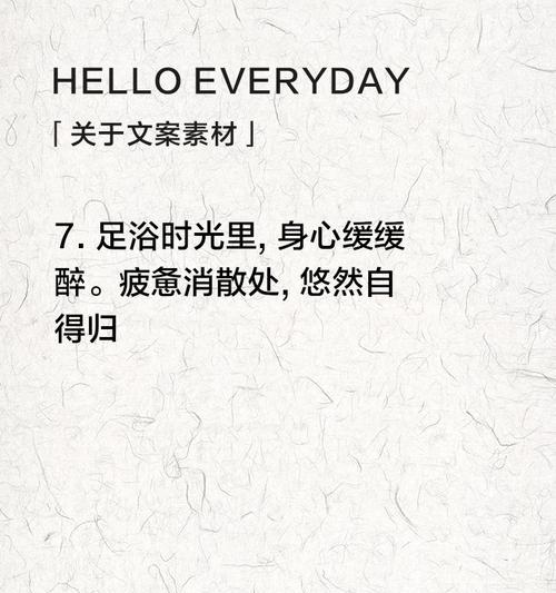 有关夏至足浴店文案简短句子的短句怎么写（《夏至微凉，足浴中寻雅致》）