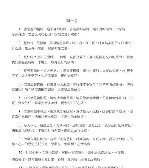 立夏祝福语有哪些？（立夏时节，万物生长：诗词里的四季流转）