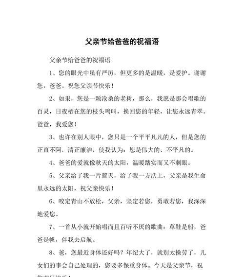 河间父亲节祝福语好句有哪些？（《父德如山，情深似海》）