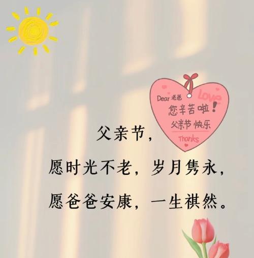 河间父亲节祝福语好句有哪些？（《父德如山，情深似海》）