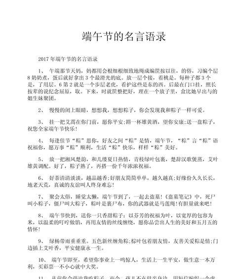 端午节祝福女友语短句好句有哪些？（《端午佳节，情深意浓》）