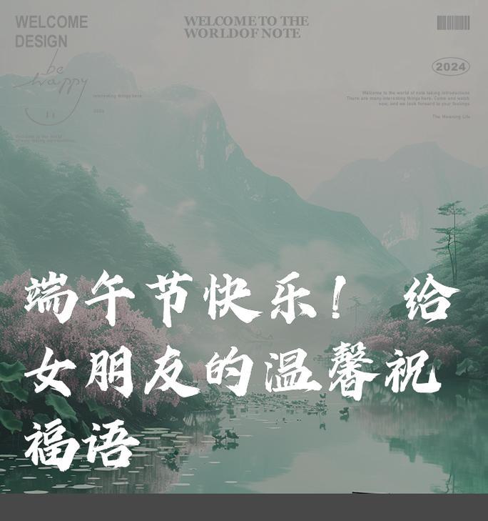 端午节祝福女友语短句好句有哪些？（《端午佳节，情深意浓》）