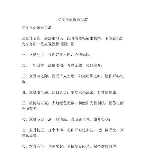 立夏小孩子的祝福语好句有哪些？（《立夏稚子福：雅颂童趣，夏启新篇》）