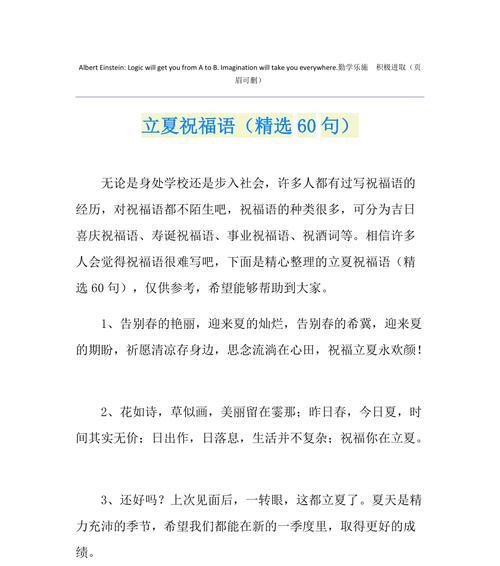立夏小孩子的祝福语好句有哪些？（《立夏稚子福：雅颂童趣，夏启新篇》）