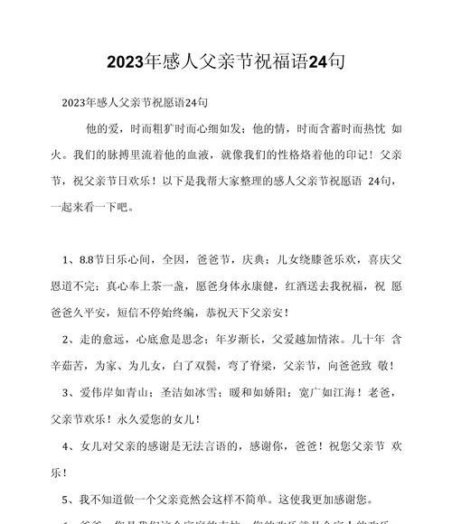 父亲节祝福语句好句有哪些？（《父爱如山：古风父节颂》）