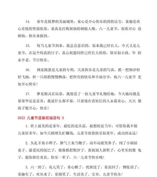 儿童节快乐祝福语有哪些？（童心未泯，节气长新）