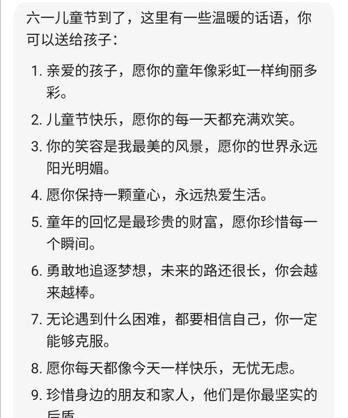 儿童节快乐祝福语有哪些？（童心未泯，节气长新）