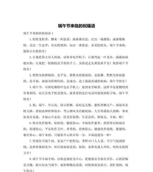 端午节209祝福语好句有哪些？（《屈原心志，龙舟竞渡：端午佳节情深意长》）