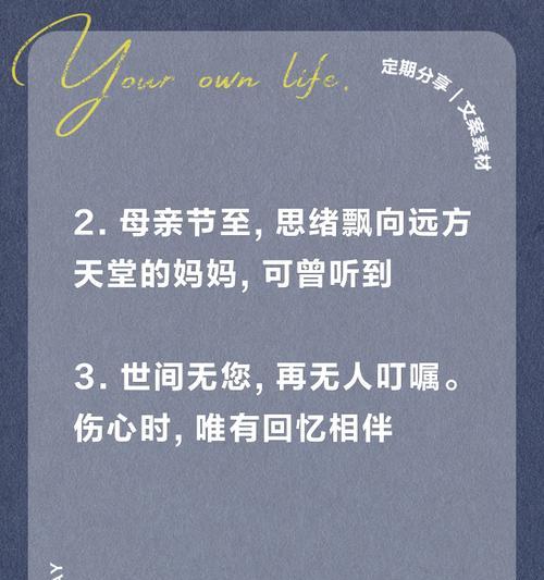 如何撰写纪念天堂母亲节的感人文案？（《追思：悠扬母恩之芳华》）