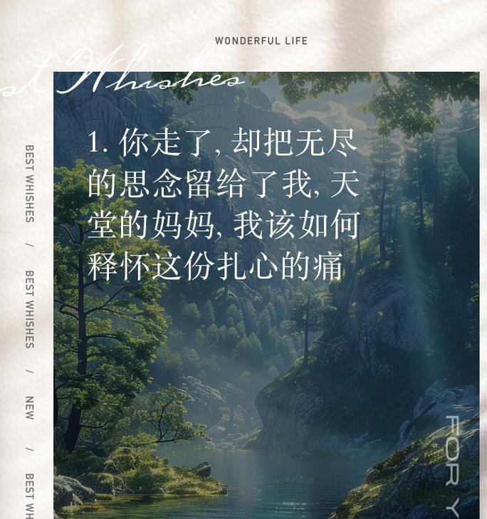 如何撰写纪念天堂母亲节的感人文案？（《追思：悠扬母恩之芳华》）