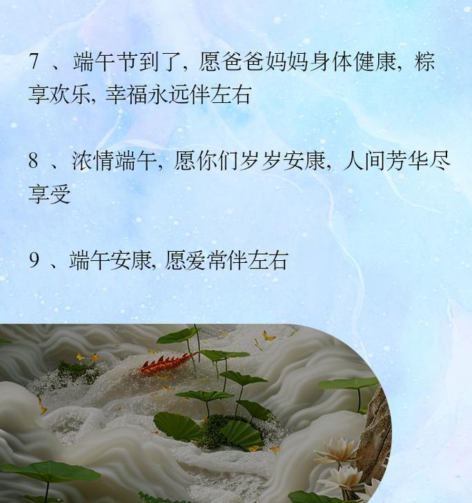 端午节祝福语对爸妈好句有哪些？（《屈原风骨，粽香情深——端午寄语双亲》）