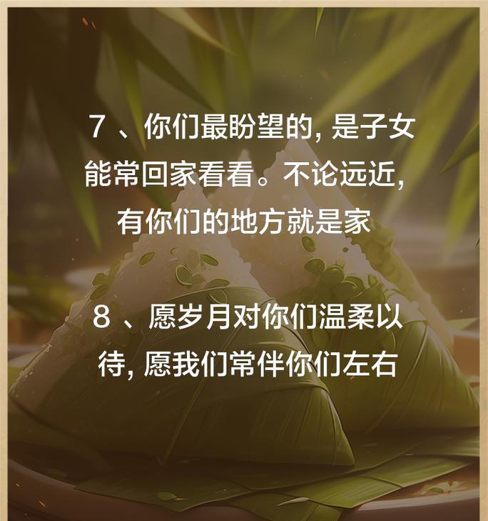 端午节祝福语对爸妈好句有哪些？（《屈原风骨，粽香情深——端午寄语双亲》）