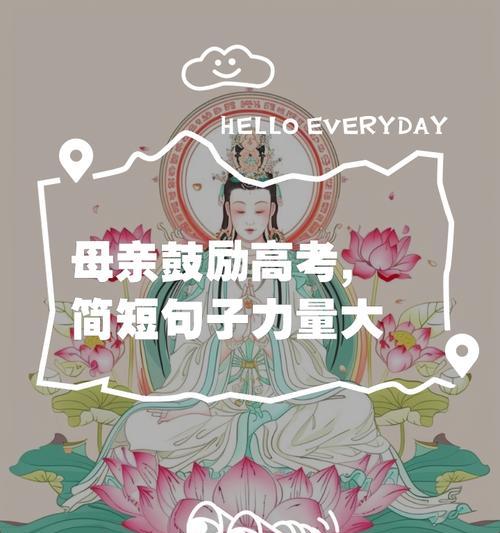 有关母亲节快乐祝福语高考的句子怎么写（《春晖寸草心，母亲节感恩赋》）