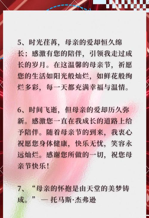 母亲节送什么祝福语好？（《孝心承春风，母爱似夏阳》）