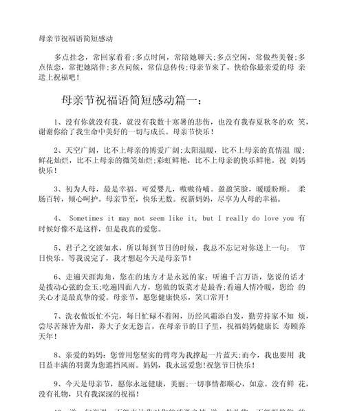 母亲节送什么祝福语好？（《孝心承春风，母爱似夏阳》）