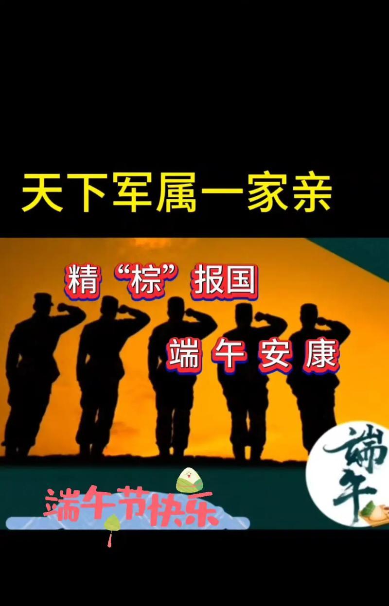 部队端午节怎么过（《端午安康，戍边将士情》）