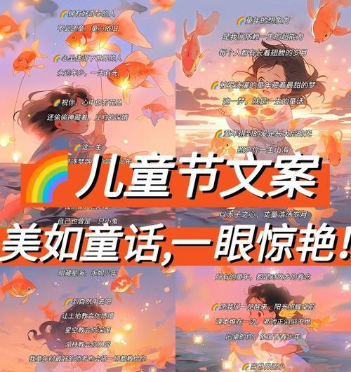 儿童节的文案怎么写（《童心未泯，六一古韵》）