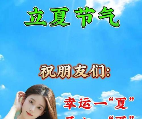 立夏称重祝福语好句有哪些？（《立夏称重，福泽绵长》）