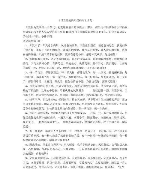 立夏称重祝福语好句有哪些？（《立夏称重，福泽绵长》）