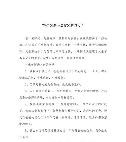有关父亲节小片段句子的句子怎么写（《父爱如山，孝心绵绵》）