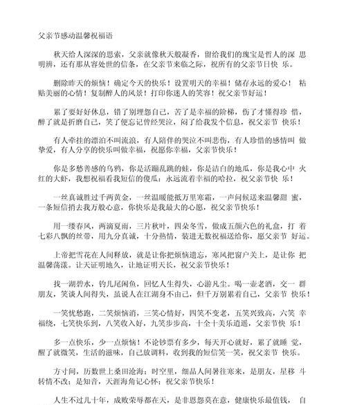有关父亲节小片段句子的句子怎么写（《父爱如山，孝心绵绵》）